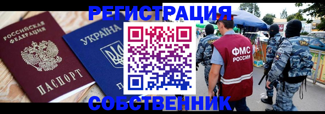 миграционный учет в Дмитрове